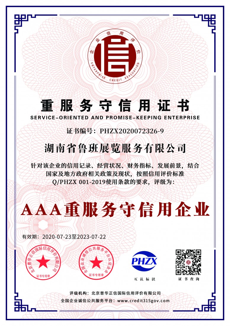 3A重服務守信用企業(yè)