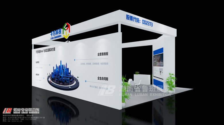 展臺設(shè)計公司